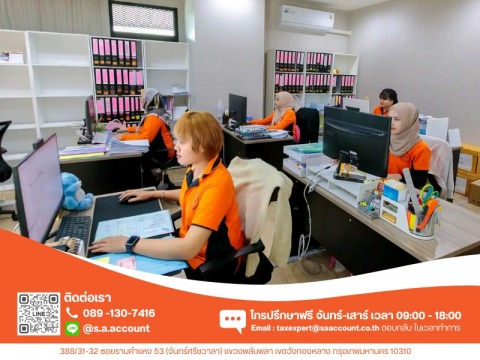 รับทำบัญชี กรุงเทพ